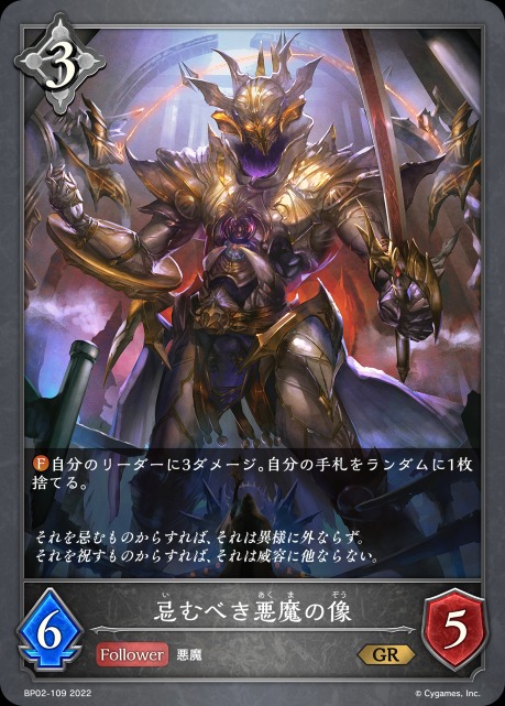 忌むべき悪魔の像
