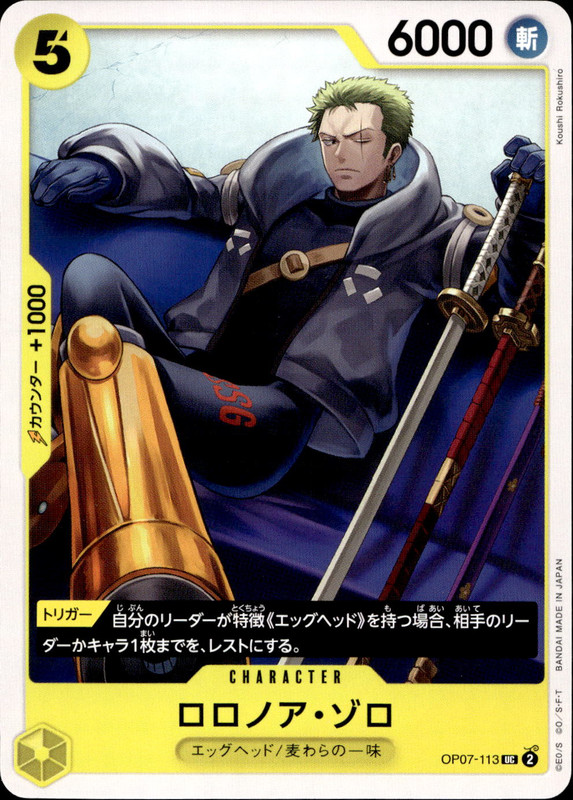ロロノア・ゾロ