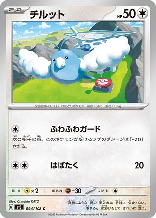 チルット