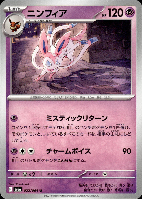 ニンフィア