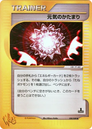 マックスリバイブ (1st Edition)