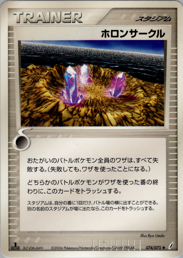 ホロンサークル (1ED)