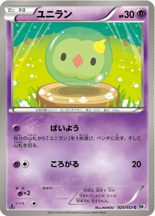ユニラン（1ED）