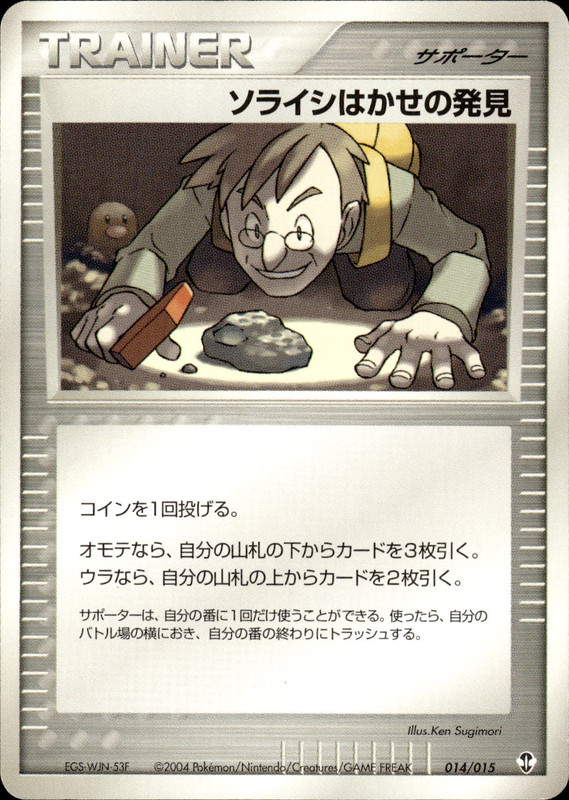 ソライシはかせの発見 (アンリミ)