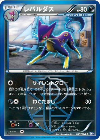 レパルダス (1ED)