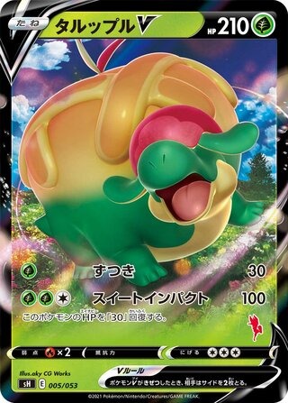 タルップルV（エースバーンマーク）