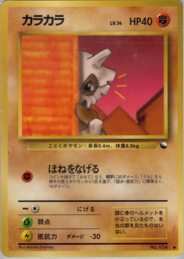 カラカラ