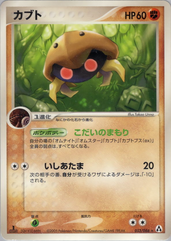カブト (1ED)