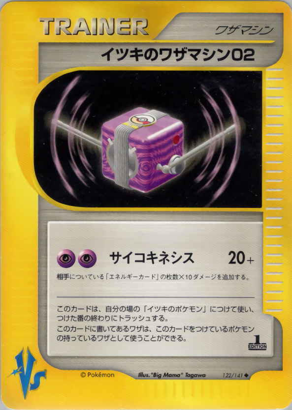 イツキのワザマシン02