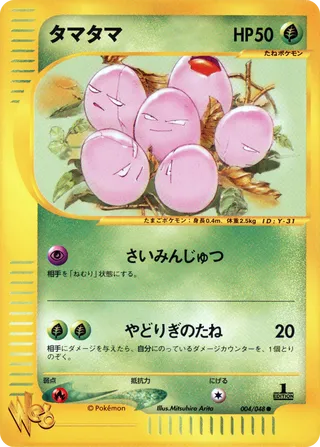 タマタマ (1st Edition)