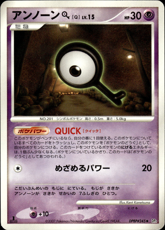 アンノーンQ (1ED)