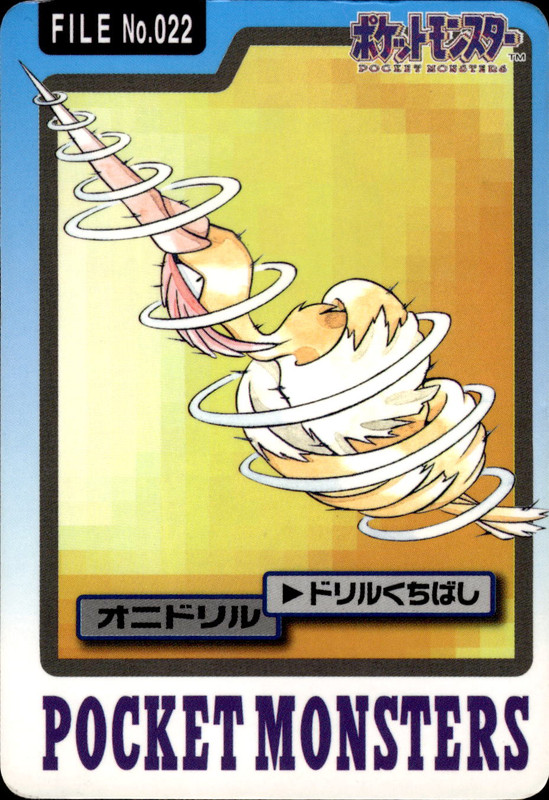 オニドリル