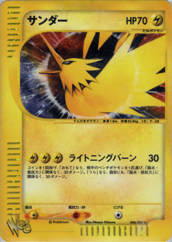 サンダー