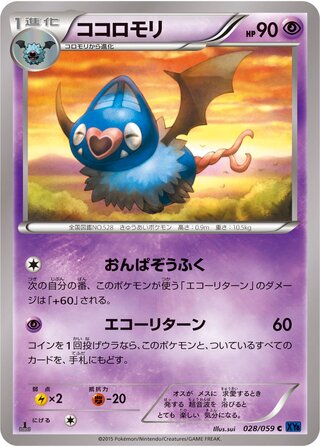 ココロモリ(1ED)