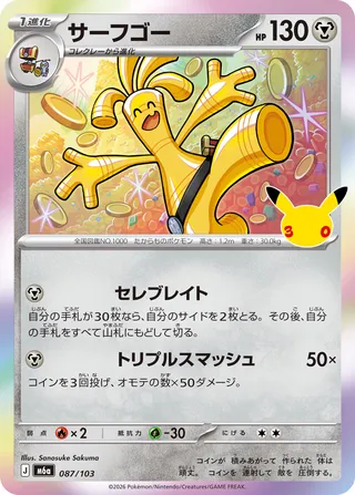 サーフゴー