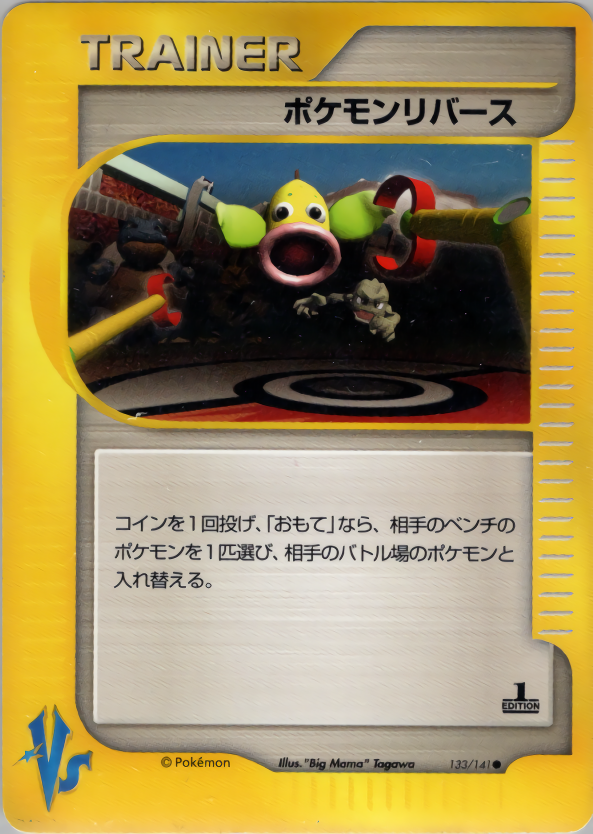 ポケモンリバース