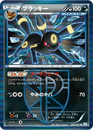 ブラッキー（1ED）