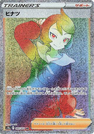 ヒナツ