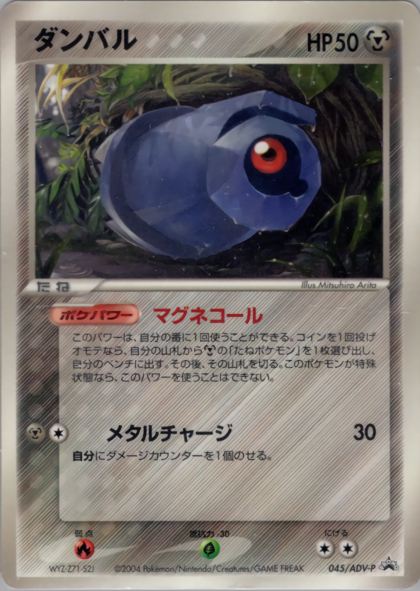 ダンバル