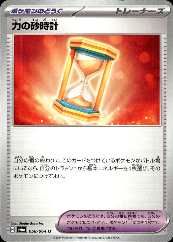 力の砂時計