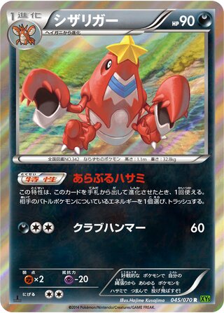 シザリガー（1ED）