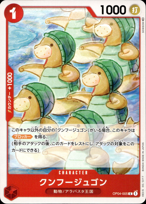 クンフージュゴン