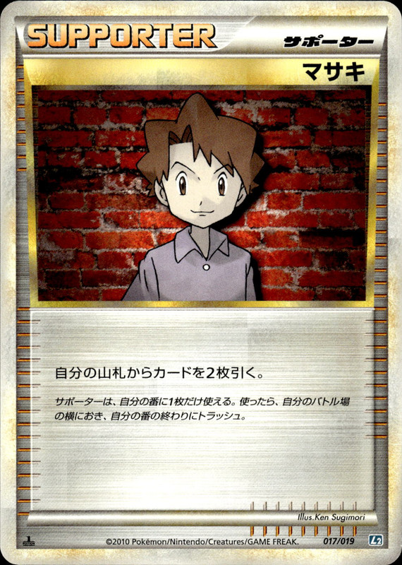 マサキ (1ED)