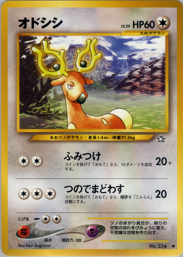 オドシシ