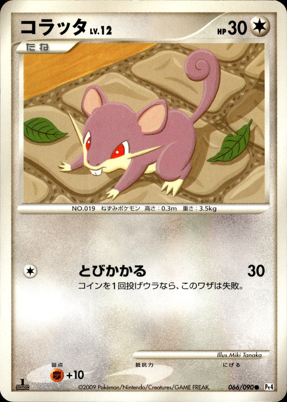 コラッタ (1ED)