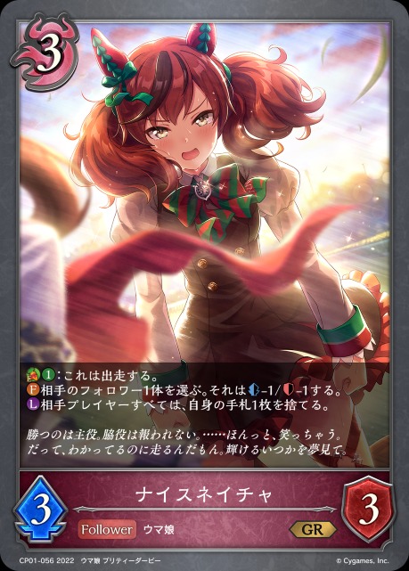 ナイスネイチャ