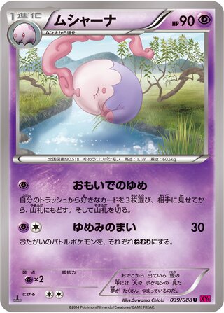 ムシャーナ（1ED）