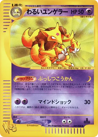 わるいユンゲラー (1st Edition)