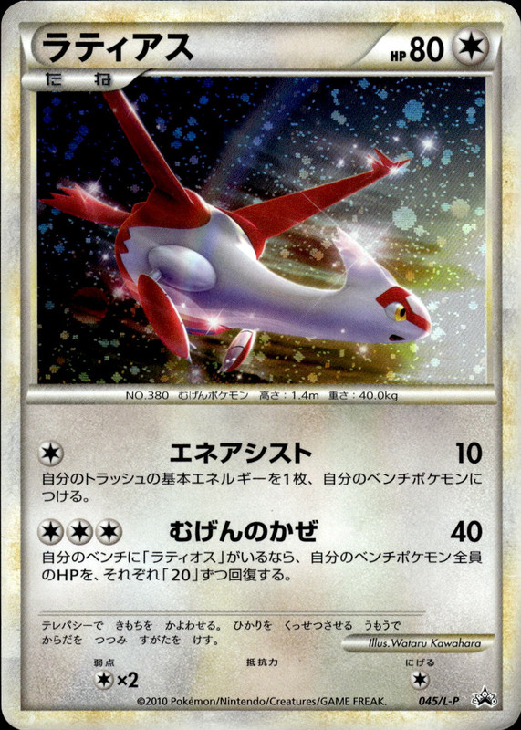 ラティアス