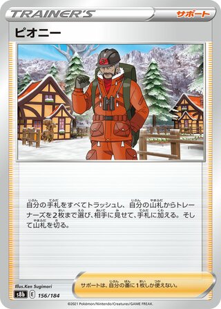 ピオニー (ミラー)