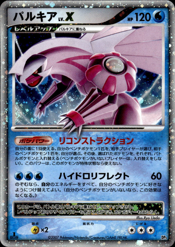 パルキアLV.X (1ED)