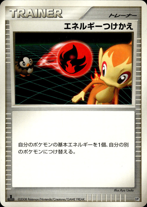 エネルギー転送 (1ED)