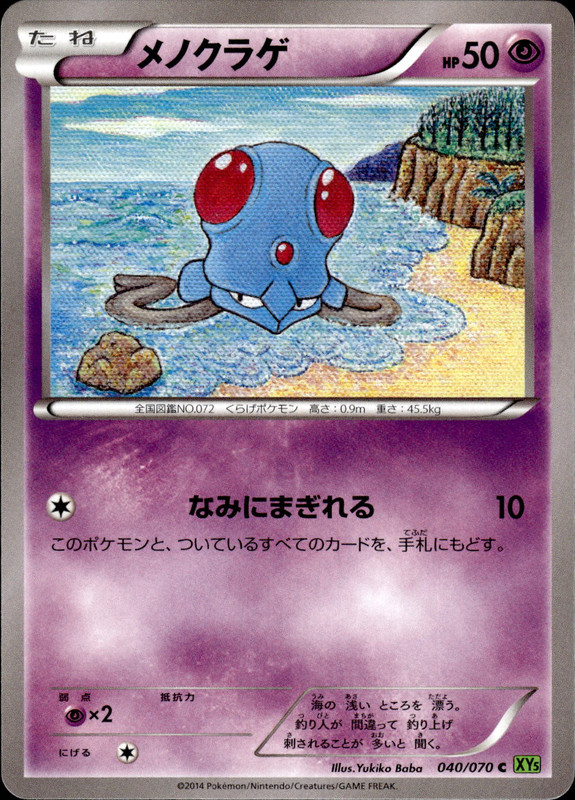 メノクラゲ（アンリミ）