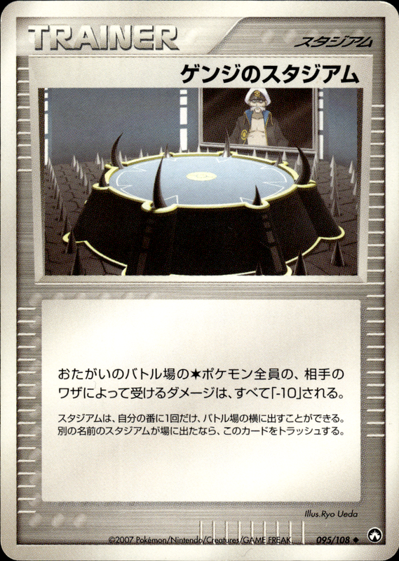 ゲンジのスタジアム (アンリミ)