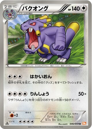 バクオング（1ED）