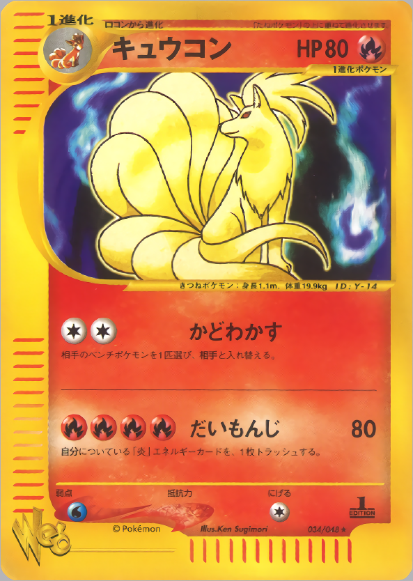 キュウコン (1st Edition)