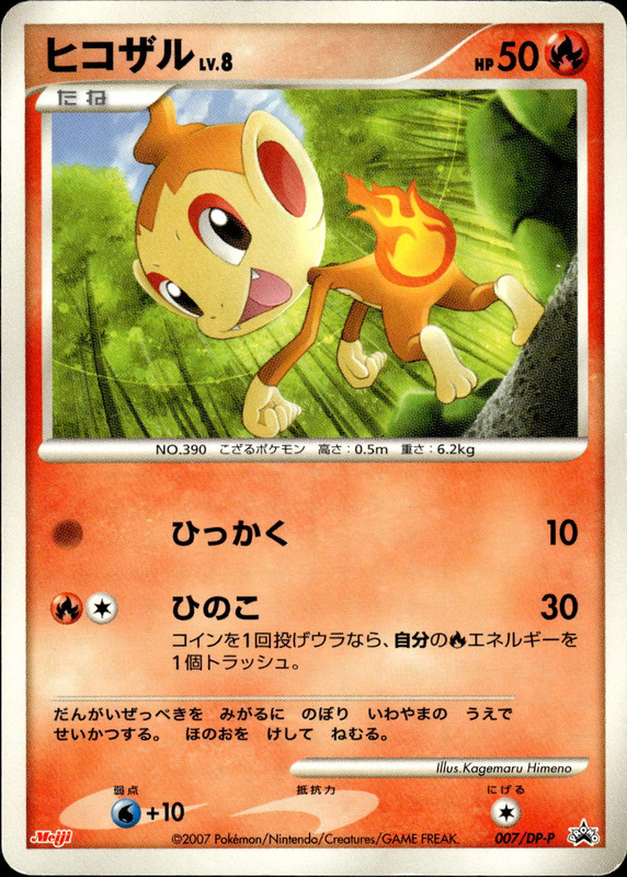 ヒコザル