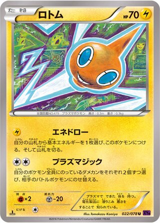 ロトム（1ED）