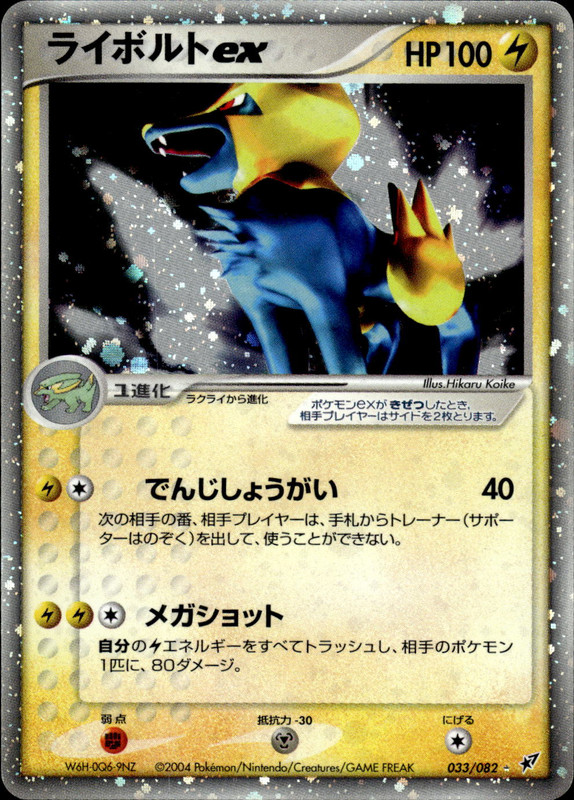 ライボルトex (アンリミ)