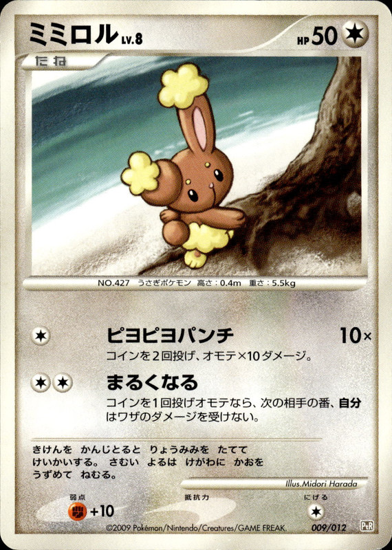 ミミロル