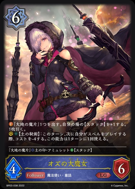 オズの大魔女