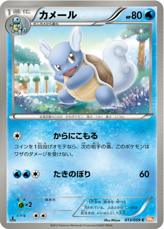 カメール（1ED）