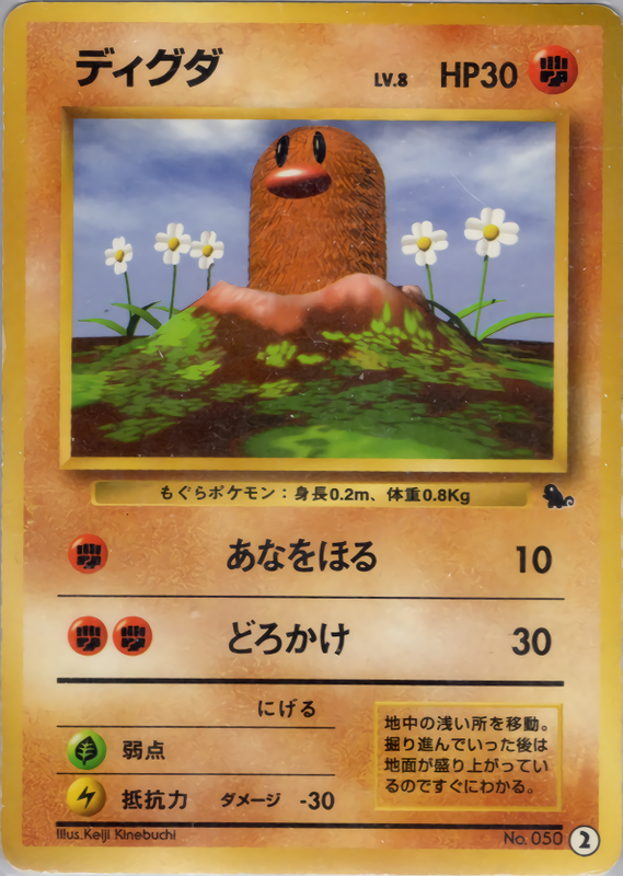 ディグダ