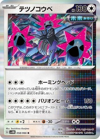 テツノコウベ
