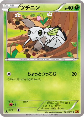 ツチニン（1ED）