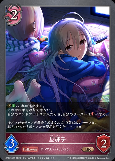 星輝子